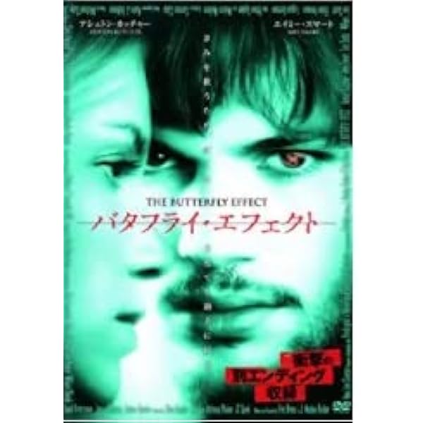Amazon.co.jp: バタフライ・エフェクト [レンタル落ち] 全3巻セット